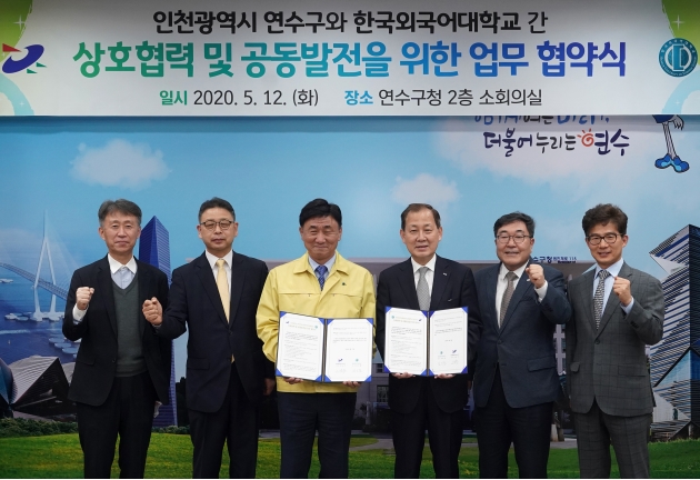 연수구, ‘2020 대학연계 평생교육 활성화 사업’ 첫 출발의 1번째 이미지